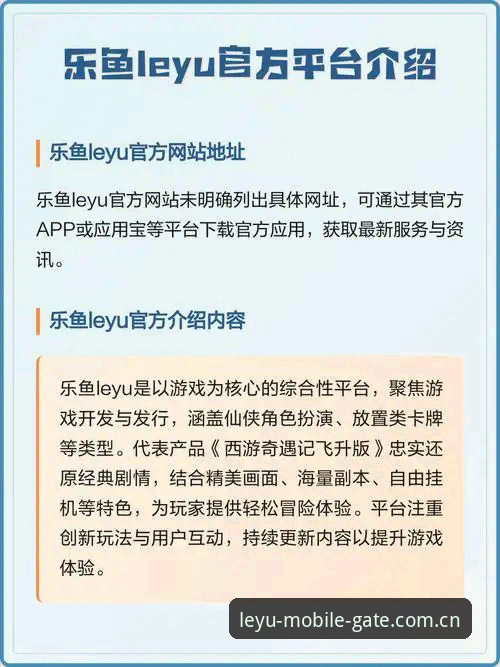 乐鱼怎么下载详解：官方leyu平台安装全攻略